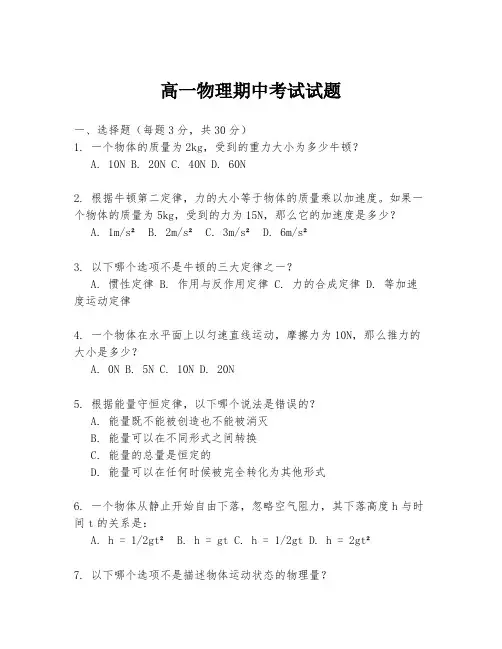 高一物理期中考试试题