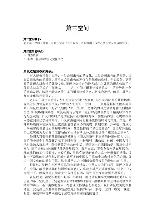 星巴克第三空间