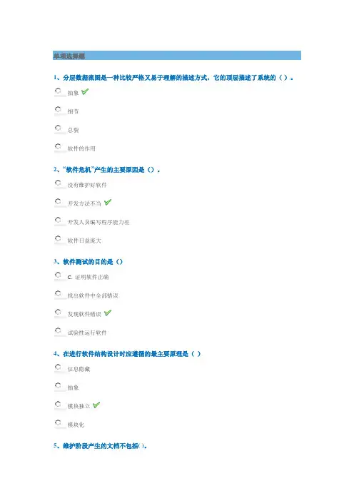 西南大学22春[0010]《软件工程》在线作业