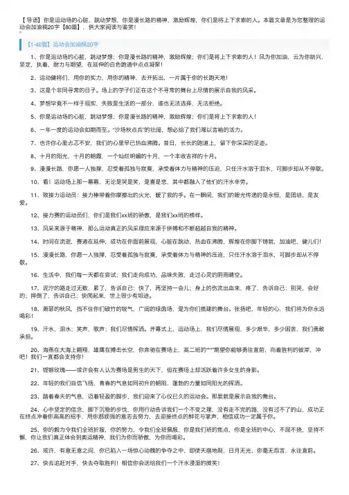 运动会加油稿20字【80篇】