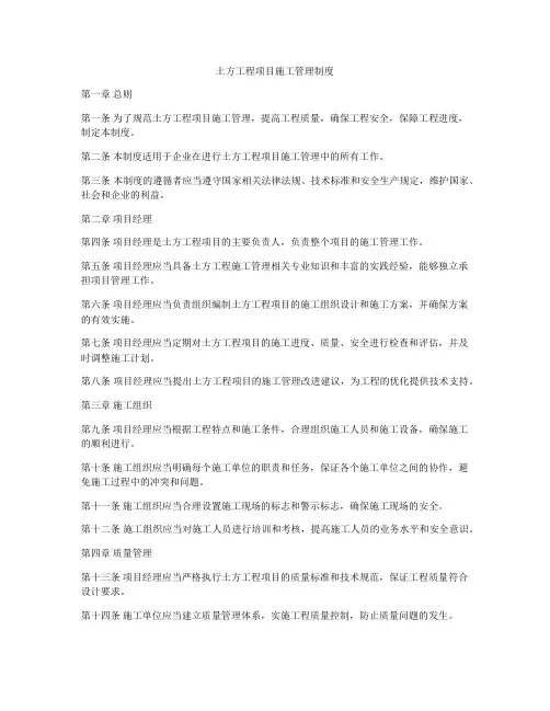 土方工程项目施工管理制度