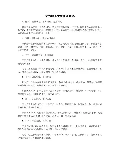 优秀团员主要事迹精选