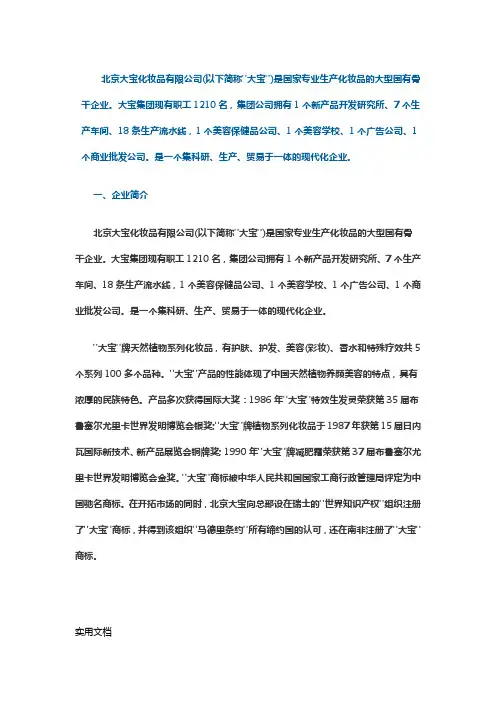 北京大宝化妆品有限公司ERP实施案例