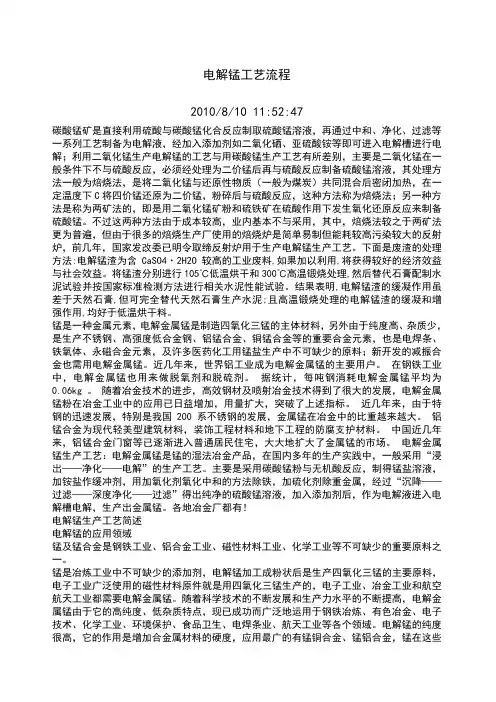 电解锰工艺流程