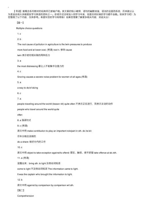 新概念英语第三册：Lesson47课后习题及答案