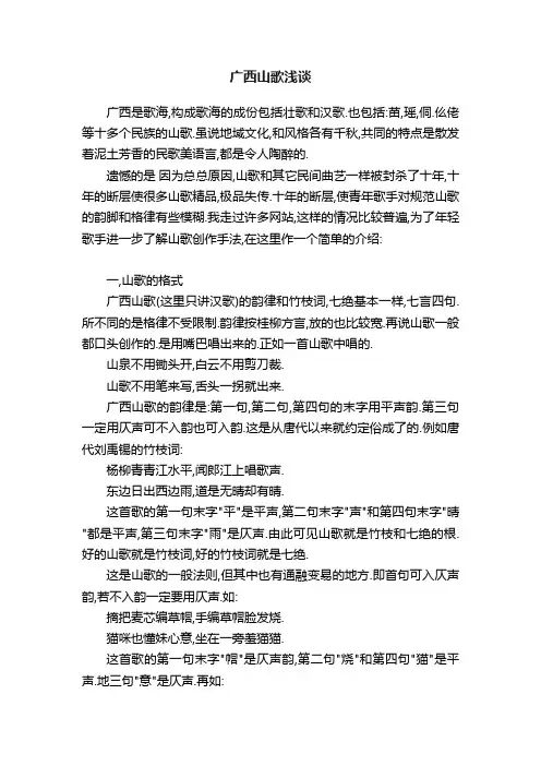 广西山歌浅谈