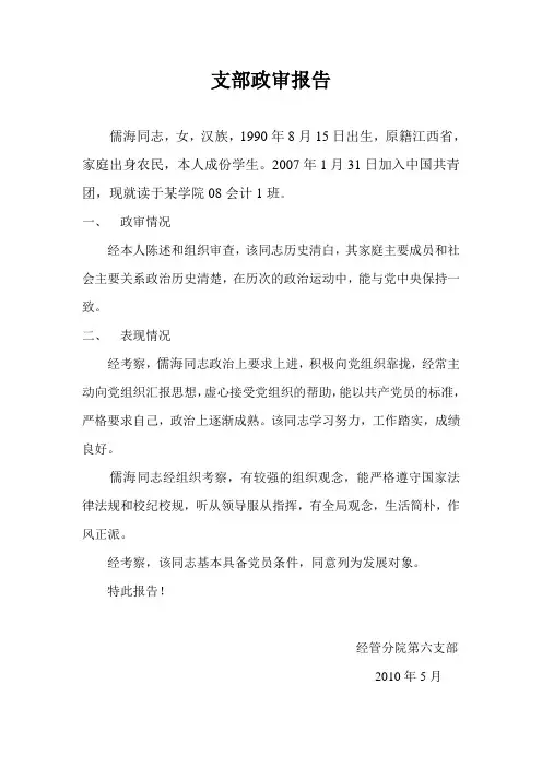 支部政审报告