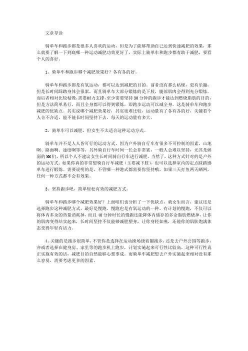 运动养生-骑单车和跑步哪个减肥效果好