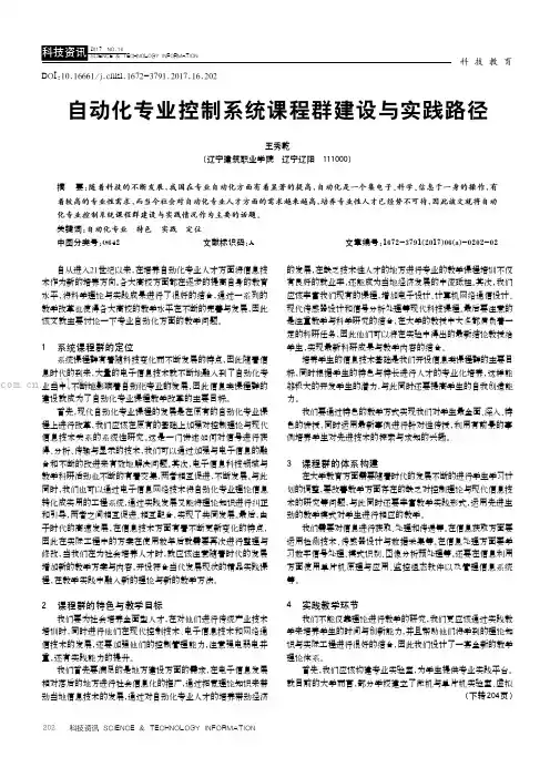 自动化专业控制系统课程群建设与实践路径