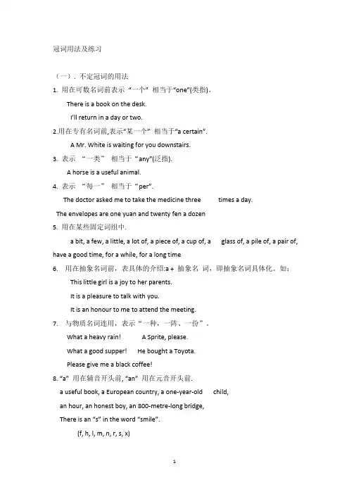 冠词用法及练习(附答案)