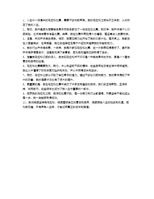 奔跑人生路：马拉松改变我