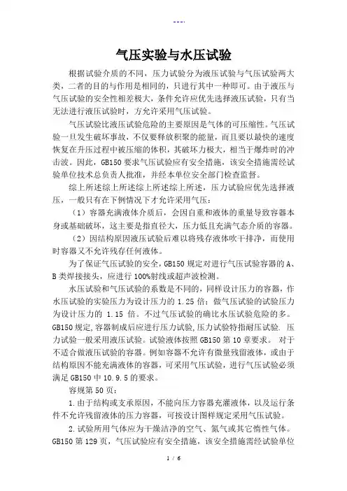 气压实验和水压实验区别