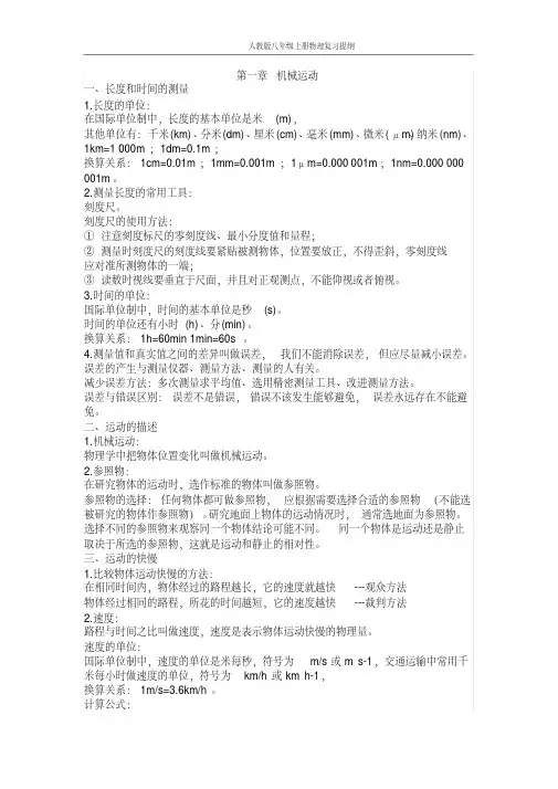人教版八年级上册物理复习提纲