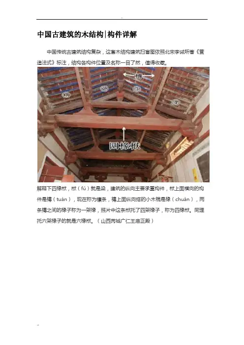 中国古建筑木结构构件详解