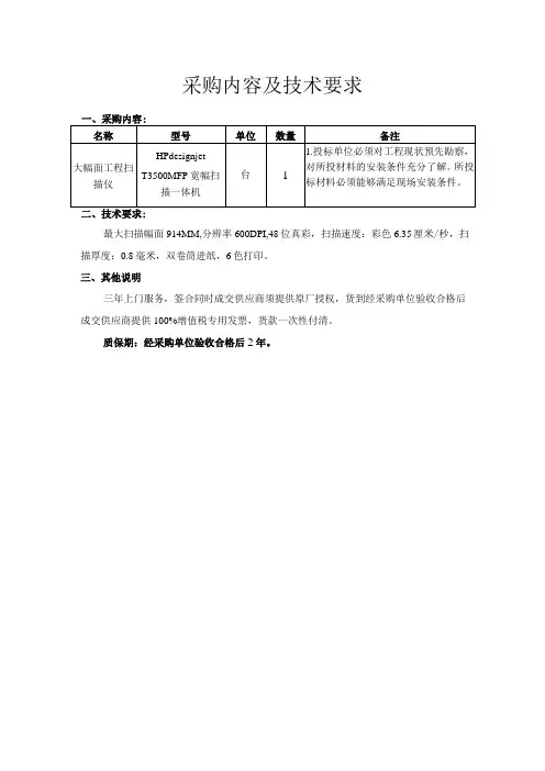 采购内容及技术要求