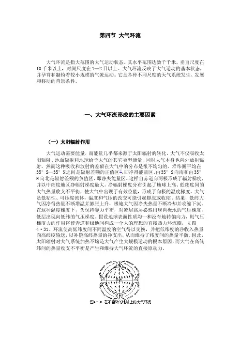 地理教学材料－资料2：大气环流的影响因素和平均状况