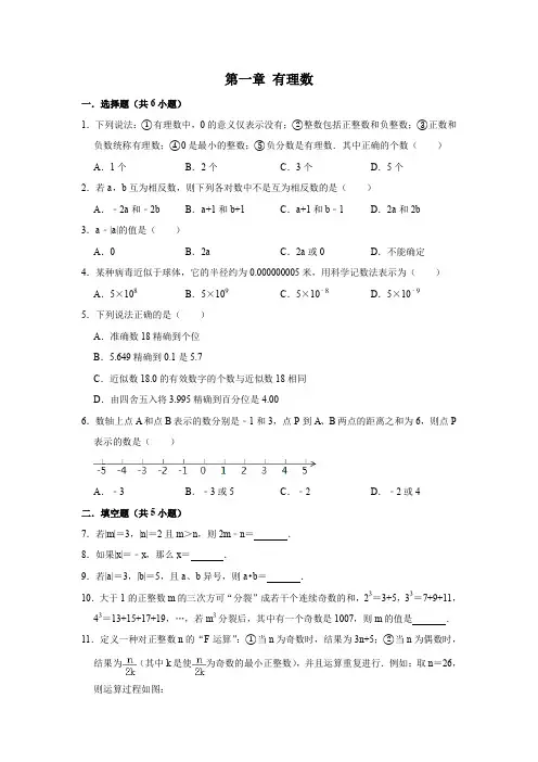2019人教版七年级数学上册  第一章 有理数  单元训练试题  含解析