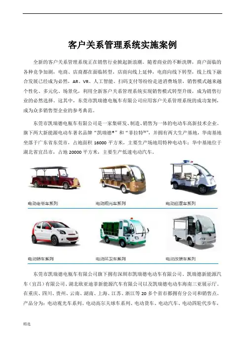 客户关系管理系统实施案例-精选