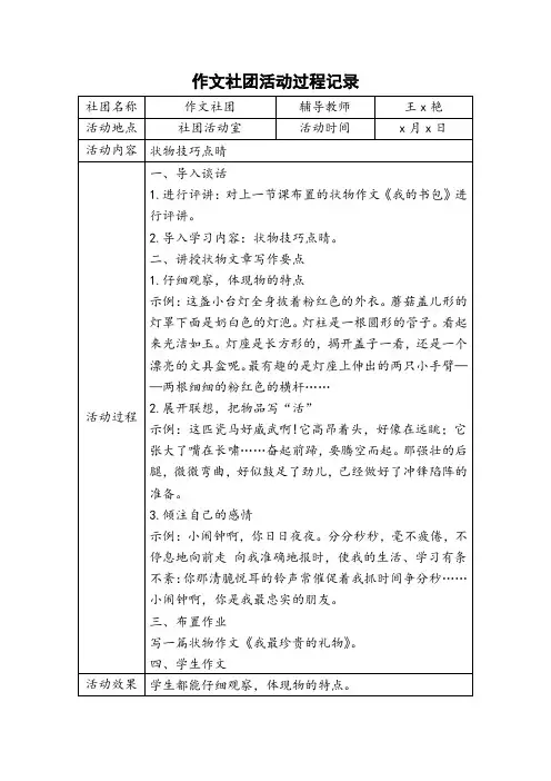作文社团活动过程记录