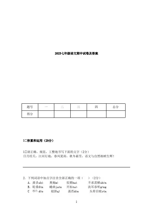 2023七年级语文期中试卷及答案