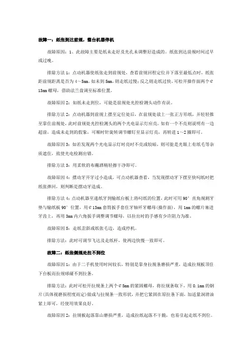 海德堡常见故障处理