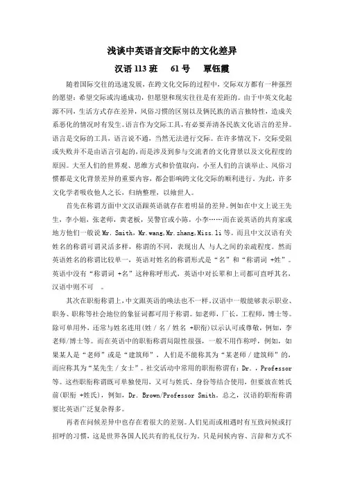 (完整word版)浅谈中英语言交际中的文化差异