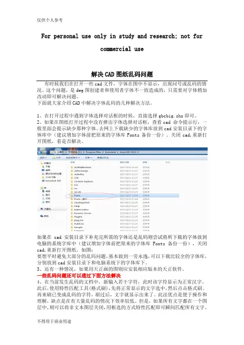 解决CAD图纸乱码问题的几种方法
