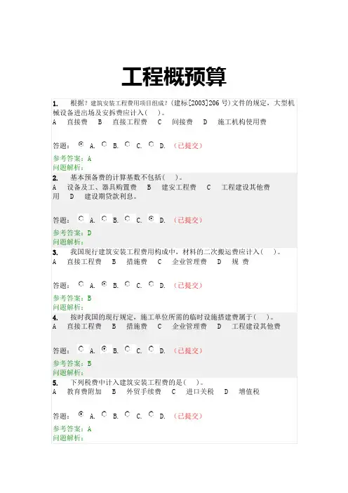 工程概预算-随堂练习2020春华工答案
