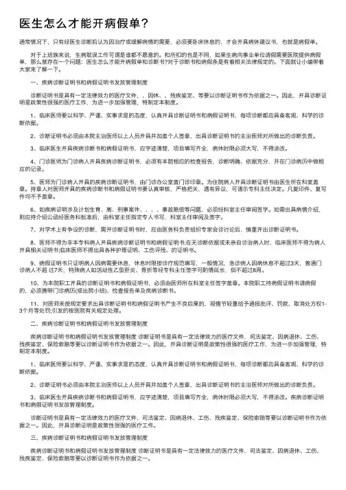 医生怎么才能开病假单？