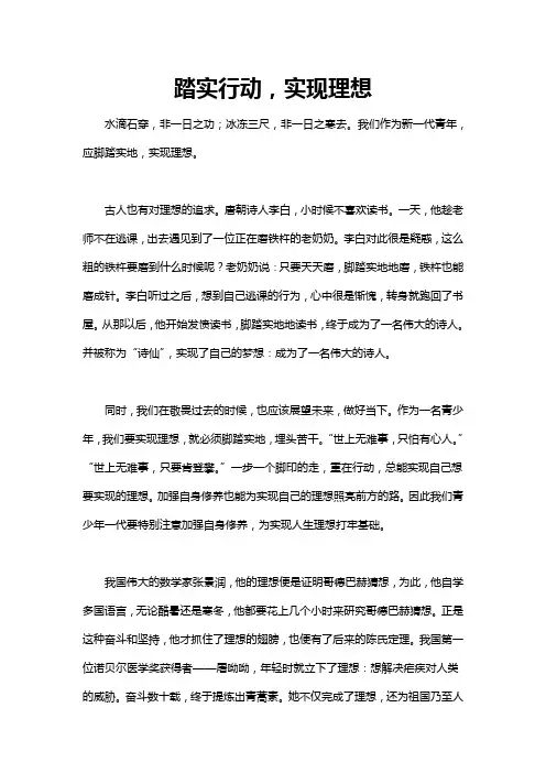 实现梦想要付诸行动的作文800字