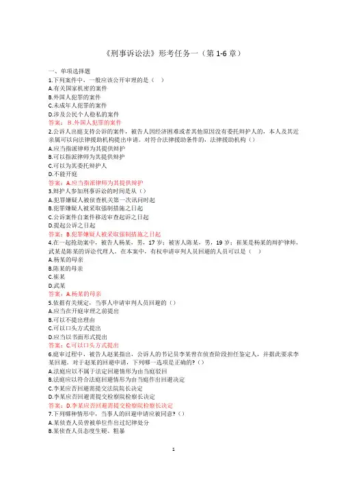 国开2024《刑事诉讼法》形考任务1-5试题及参考答案