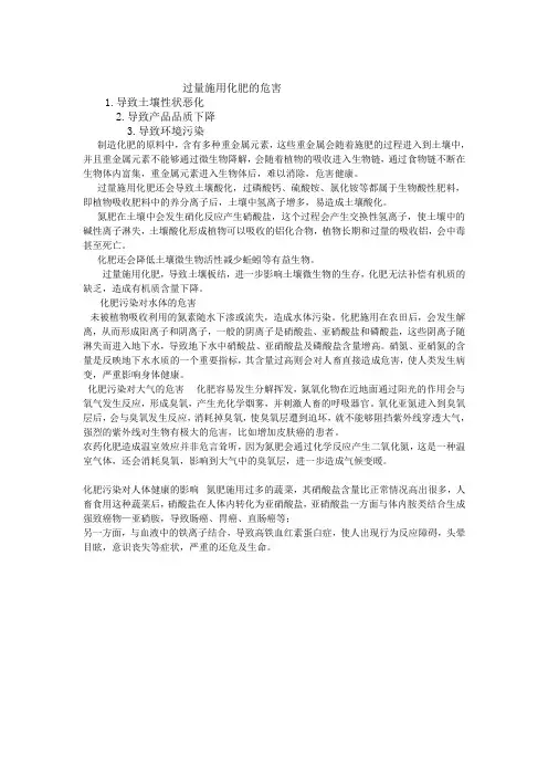 过量施用化肥的危害