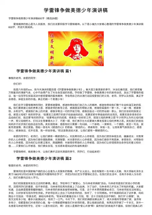 学雷锋争做美德少年演讲稿