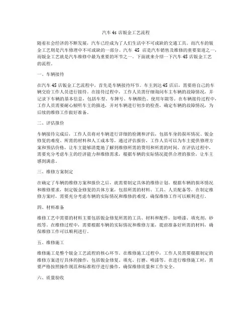 汽车4s店钣金工艺流程