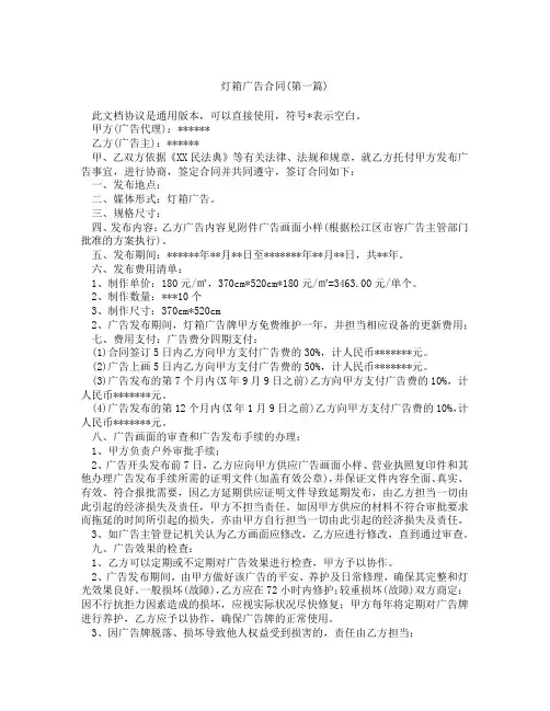 灯箱广告合同精选3篇