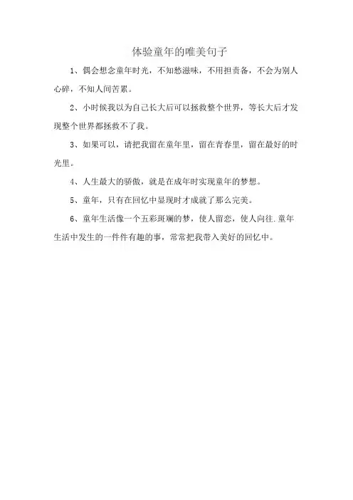 体验童年的唯美句子
