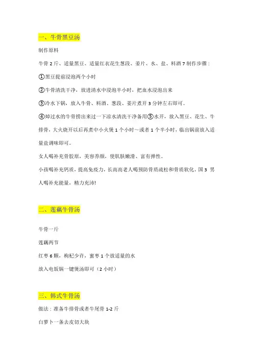 牛骨头煲汤搭配什么最好