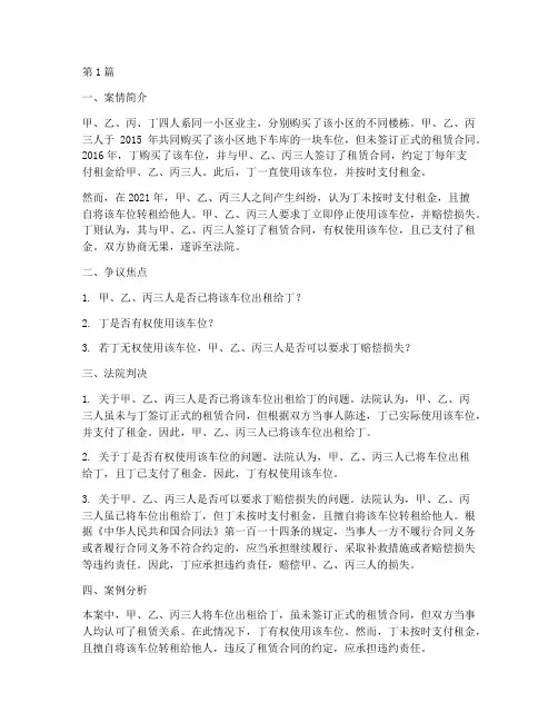 车位纠纷法律案例(3篇)