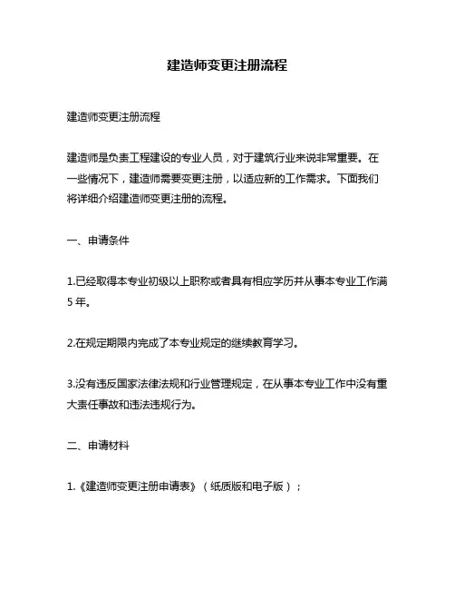 建造师变更注册流程