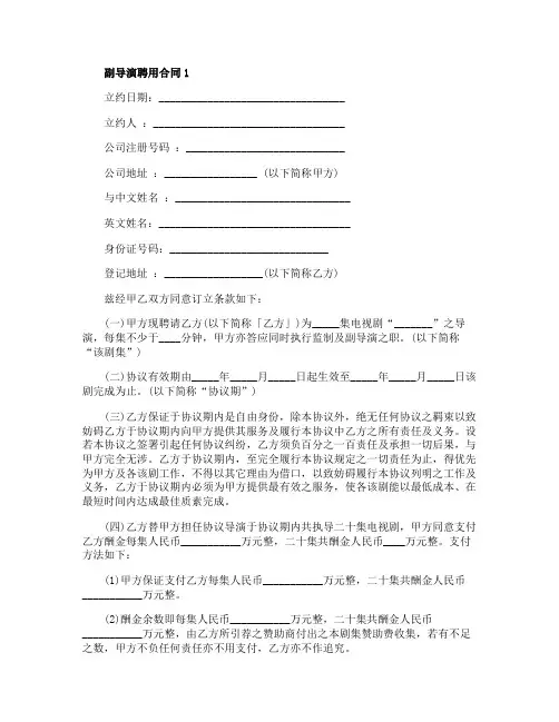 2020副导演聘用合同模板