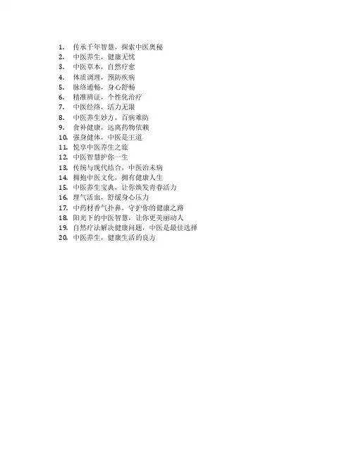 中医咨询活动主题标语