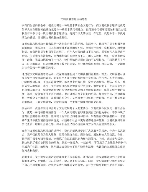 文明就餐志愿活动感想
