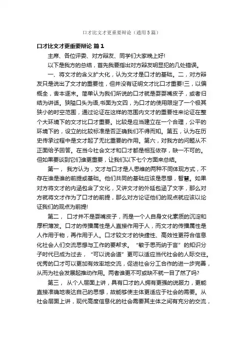口才比文才更重要辩论（通用5篇）