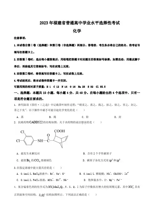 2023年福建省高考化学试卷及答案(完整版)