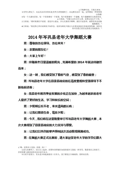 老年大学2014年舞蹈大赛主持词及节目串词