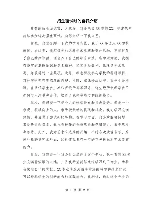 招生面试时的自我介绍
