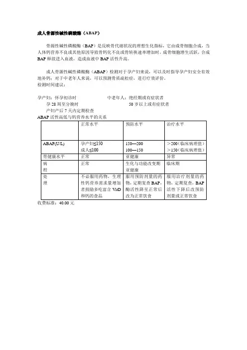 成人骨源性碱性磷酸酶与佝偻病