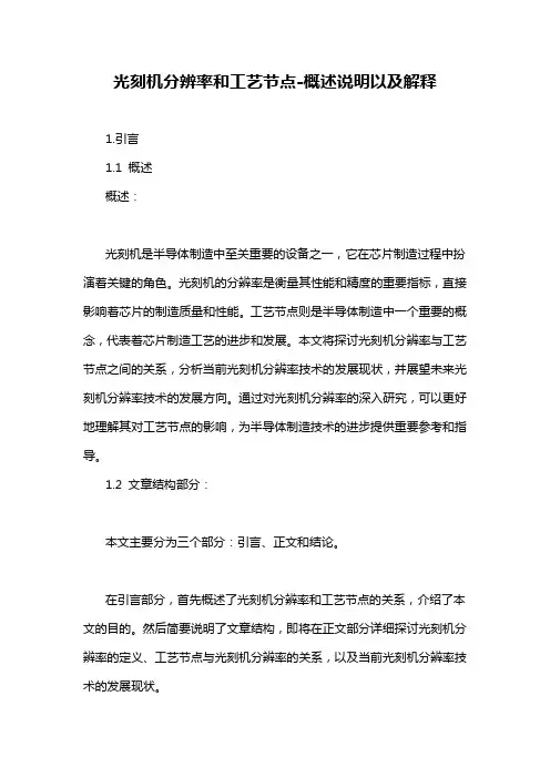 光刻机分辨率和工艺节点-概念解析以及定义