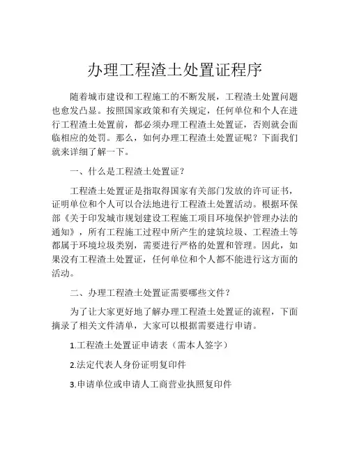 办理工程渣土处置证程序