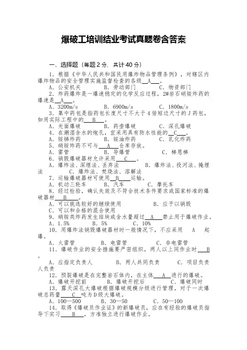 爆破工培训结业考试真题卷含答案